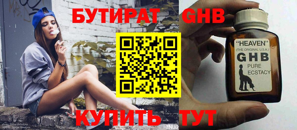 Бутират бутик Каменка