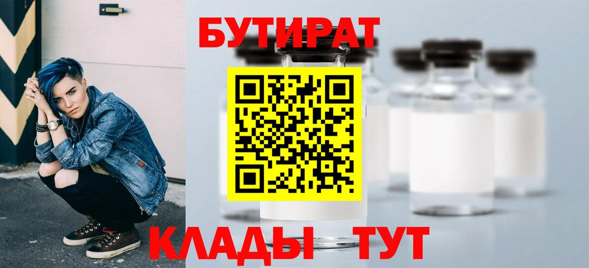 БУТИРАТ  Бутират 1.4BDO  Вход с VPN  Каменка 