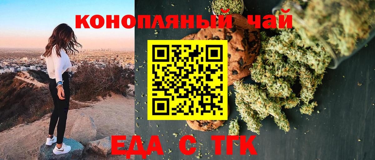 Еда ТГК конопля  Вход с VPN  Каменка 