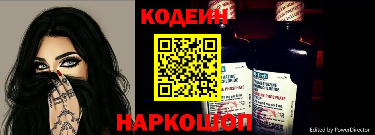 Кодеин напиток Lean (лин)  Вход с VPN  Каменка 