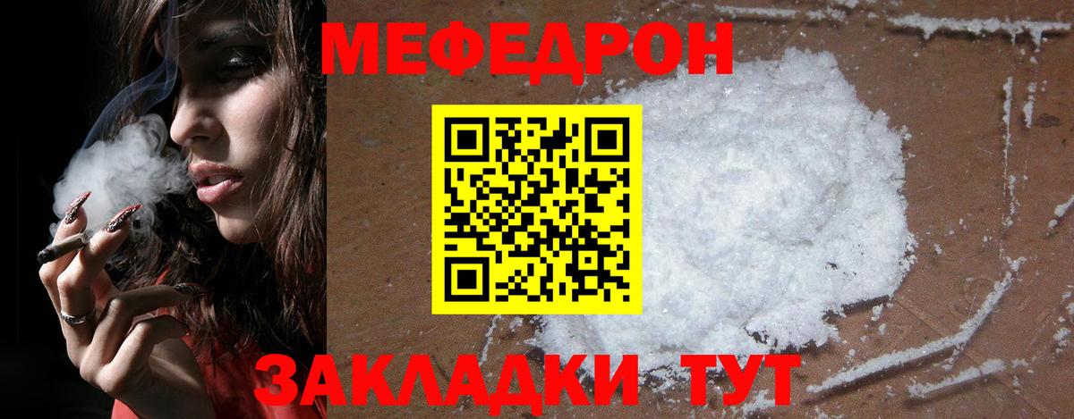 МЯУ-МЯУ mephedrone  Меф мука  Мефедрон  KRAKEN tor  Вход с VPN  Каменка 